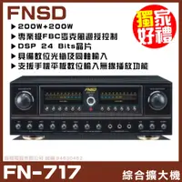 在飛比找PChome24h購物優惠-【FNSD FN-717】24位元數位音效 具藍芽快速播放 