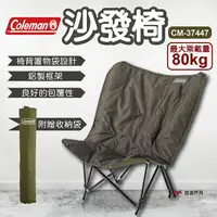 在飛比找樂天市場購物網優惠-【Coleman】沙發椅 CM-37447 沙發椅 沙發 椅