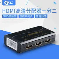 在飛比找樂天市場購物網優惠-HDMI分配器1進2出 分屏器一分二 高清視頻分配器1分2 
