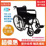 【聖德愛】🎉🎉 富士康 鐵輪椅 烤漆雙煞 FZK-106 輪椅 助行 老人 銀髮 輔助