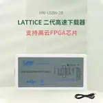 ✿免運費✿下載器  燒錄器LATTICE下载器线仿真器HW-USBN-2B二代升级版高速編程器ISPDOWN燒錄器