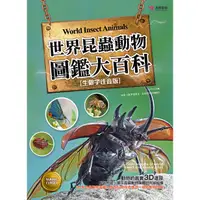 在飛比找蝦皮商城優惠-世界昆蟲動物圖鑑大百科【金石堂】