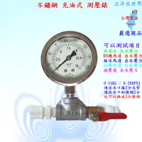 在飛比找蝦皮購物優惠-水壓測試錶 油壓錶 充油式壓力錶 測試水壓表 測壓表 IK品