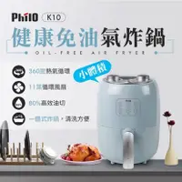 在飛比找三立電電購優惠-Philo飛樂 免油健康氣炸鍋-O