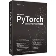 全格局使用PyTorch：深度學習和圖神經網 －實戰篇【金石堂】