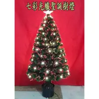 在飛比找蝦皮購物優惠-120cm七彩光纖LED聖誕樹內置彩光 LED(不用另掛)景
