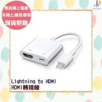 在飛比找蝦皮購物優惠-Lightning to HDMI 轉接線 影音轉接線 手機