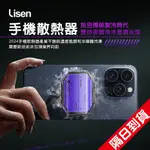 LISEN 手機散熱器 散熱神器 半導體製冷 結冰磁吸 直播電競遊戲通用 手機製冷 降溫神器 蘋果安卓