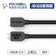 POLYWELL 寶利威爾 HDMI線 2.0版【8米】4K 60Hz UHD HDMI 傳輸線 工程線 台灣現貨