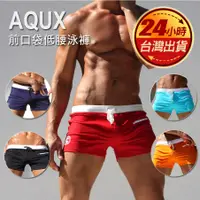 在飛比找蝦皮購物優惠-台灣AQUX 泳褲 低腰 前口袋 時尚 平角 男士 性感 四