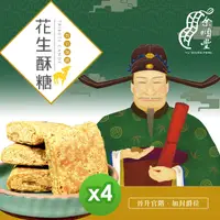 在飛比找PChome24h購物優惠-余順豐 花生酥糖(220g)*4包