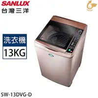 在飛比找myfone網路門市優惠-【限量】SANLUX台灣三洋 13公斤變頻超音波單槽洗衣機 