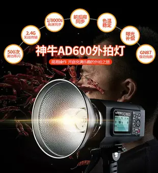神牛AD600 BM 外拍燈攝影燈600W攝影棚單反高速同步內置X1接收閃光燈戶外影室便攜外景外拍閃光燈夜景拍攝