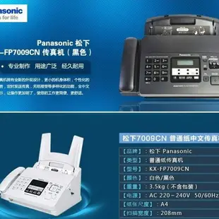 【傳真機】松下普通A4紙傳真機自動接收辦公家用電話復印傳真多功能一體機