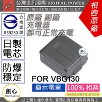 在飛比找蝦皮購物優惠-創心 副廠 電池 台灣 世訊 VBG260 VBG130 日