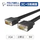 (現貨) 寶利威爾 VGA線 5米 3+9 1080P 雙磁環 VGA 工程線 電腦螢幕線 POLYWELL