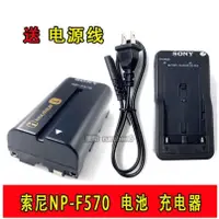 在飛比找蝦皮購物優惠-NP-F570數碼相機電池 兼容NP-F530 F330 N