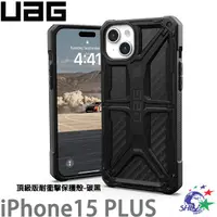 在飛比找蝦皮商城優惠-UAG iPhone 15 Plus 頂級版耐衝擊保護殼-碳