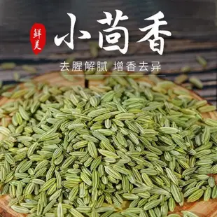 精品小茴香顆粒300克 商用 家用小茴香 小茴香籽調味料 小茴香 茴香辛香料 滷料 火鍋底料 調味香料 調味食品