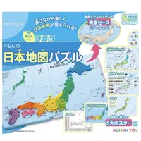 在飛比找蝦皮購物優惠-kumon 功文 知識教育 感謝日本 日本地圖 日語學習 各