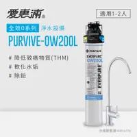 在飛比找PChome24h購物優惠-愛惠浦 O series全效系列淨水器 EVERPURE P