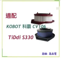 在飛比找Yahoo!奇摩拍賣優惠-適 KOBOT 科霸 CV106 TiDdi S330 無線