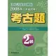 日本語能力測驗考古題2級(2008年)