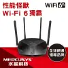 Mercusys 水星 MR70X AX1800 Gigabit 雙頻 WiFi 6 無線網路路由器