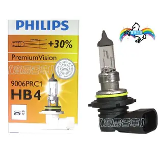 德飛利浦Philips H1 H4 H7 HS1 HB4 增亮30% 12V55W 汽車大燈燈泡 機車35W大燈燈泡