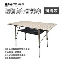 在飛比找Yahoo!奇摩拍賣優惠-丹大戶外 【Cypress Creek】賽普勒斯 輕鬆自如蛋