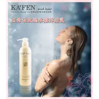 在飛比找蝦皮商城優惠-【 KAFEN】亞希朵水漾玫瑰沐浴乳250ml