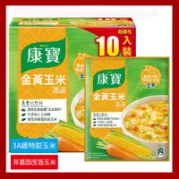 在飛比找PChome24h購物優惠-【康寶】金黃玉米濃湯(美式賣場)(56.3公克x10包/盒)