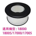 適用HEPA濾心 HONEYWELL 空氣清淨機18000/18005/17000/17005 規格同20500