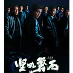 BD藍光電影 堅如磐石/黑洞 (2023) 雷佳音/張國立/于和偉 高清1080P畫質 國語發音 中文字幕