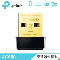 在飛比找ETMall東森購物網優惠-【TP-Link】Archer T2U AC600 NANO