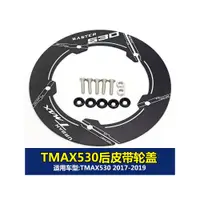 在飛比找蝦皮商城精選優惠-適用 雅馬哈 T-MAX TMAX 530 DX SX 17