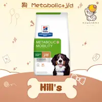 在飛比找蝦皮購物優惠-✨Hills 希爾思處方✨狗 犬用Metabolic+j/d