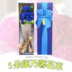 5朵仿真康乃馨香皂花束禮盒 送禮母親節/情人節/禮品/生日禮物/老婆小三/定情 特殊創意浪漫獨特漂亮/03 現貨X03