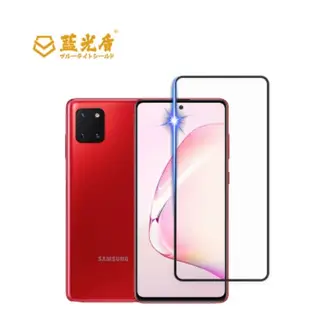 Samsung Galaxy A81 【藍光盾】 手機及平板濾藍光保護貼