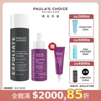 在飛比找PChome24h購物優惠-【Paula’s Choice 寶拉珍選】2%水楊酸精華液1