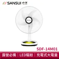 在飛比找蝦皮商城優惠-SANSUI山水14吋LED智慧雙效驅蚊DC扇 電風扇dc風