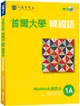 首爾大學韓國語1A練習本（附句型練習朗讀、聽力練習MP3）