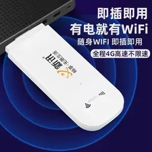 WIFI路由器 網路分享器 網路接收器新訊無線wifi隨身wifi無限流量永久上網插卡路由器有電就有全網通
