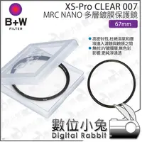 在飛比找露天拍賣優惠-數位小兔【B+W 67mm XS-Pro CLEAR 007