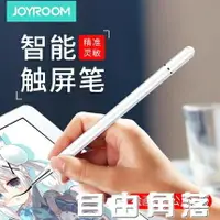 在飛比找樂天市場購物網優惠-iPad電容筆apple pencil細頭繪畫蘋果2018新