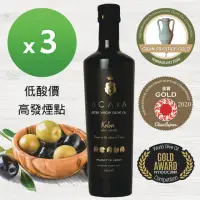 在飛比找momo購物網優惠-【Acaia】金獎 希臘特級初榨冷壓橄欖油500ml(3入組