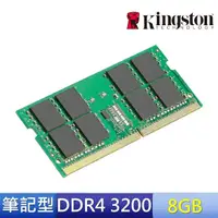 在飛比找momo購物網優惠-【Kingston 金士頓】DDR4 3200 8GB 筆電