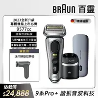 在飛比找momo購物網優惠-【德國百靈BRAUN】新9系列 PRO+諧震音波電鬍刀/電動