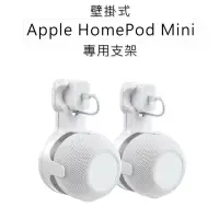 在飛比找博客來優惠-Apple HomePod Mini專用支架 智慧音箱支架 