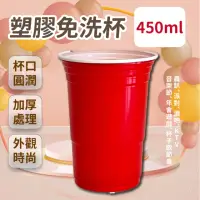 在飛比找momo購物網優惠-【蕉蕉購物】塑膠免洗杯(團康 遊戲酒杯 疊杯 派對杯 一次性